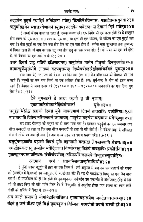 Brihannardiyapuranam 2 vols.